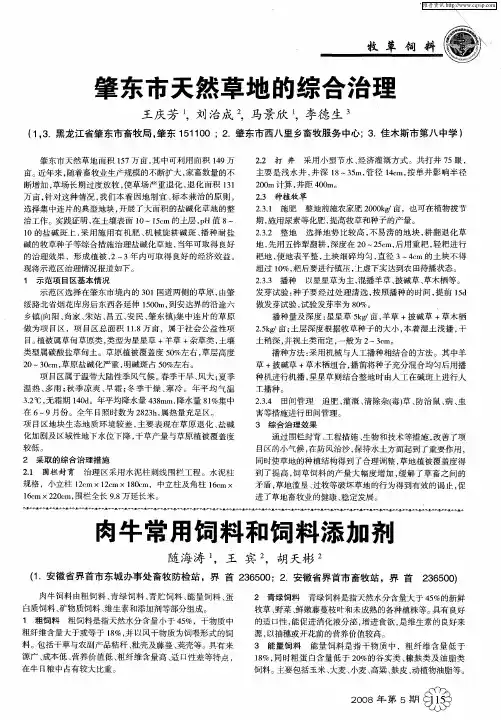 肉牛常用饲料和饲料添加剂