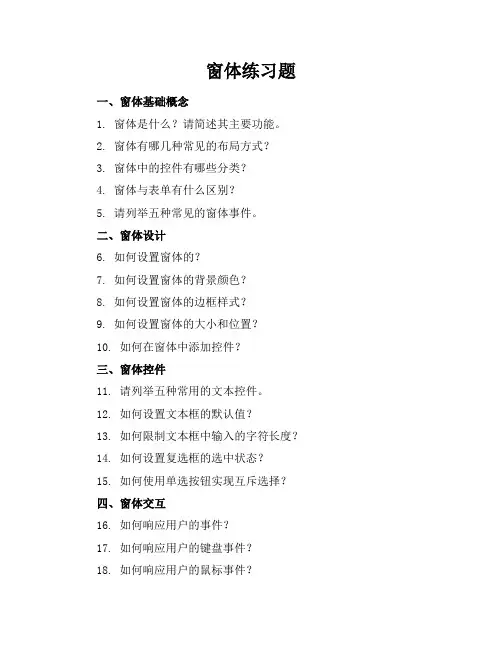 窗体练习题