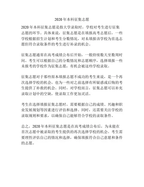 2020年本科征集志愿