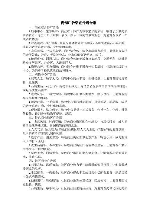 商铺广告语宣传语合集