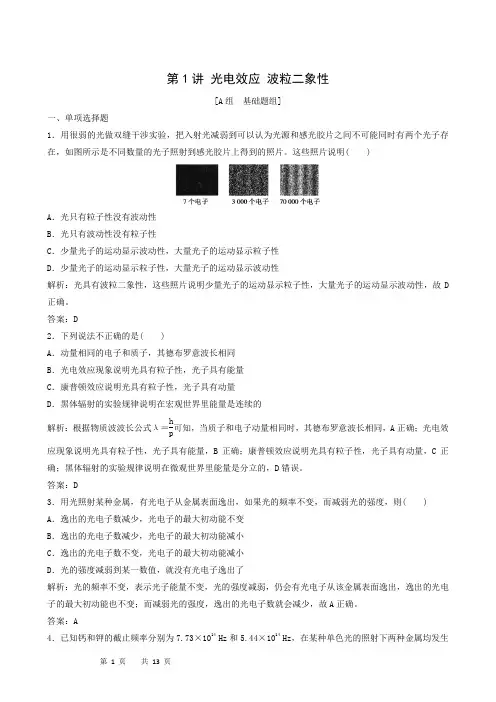 物理试题 人教版高考一轮复习第12章 近代物理初步