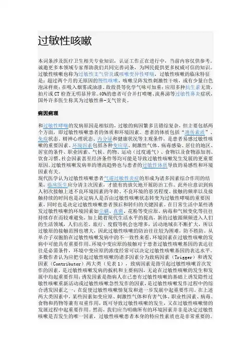 过敏性咳嗽