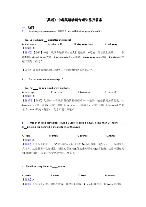 (英语)中考英语动词专项训练及答案