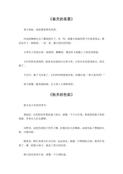 优美好段40字左右