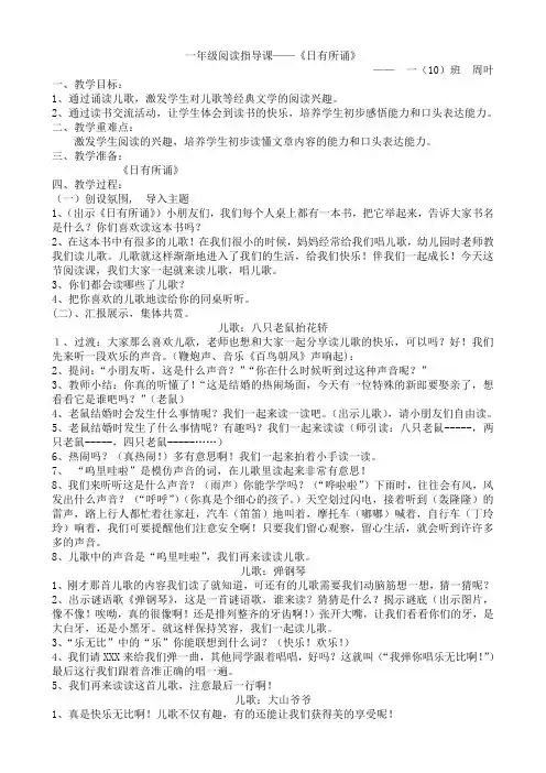 一年级阅读指导课——《日有所诵》