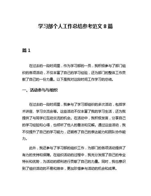 学习部个人工作总结参考范文8篇