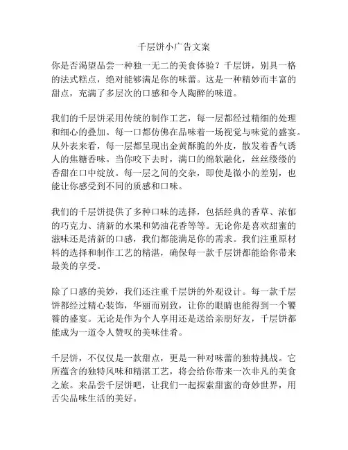 千层饼小广告文案