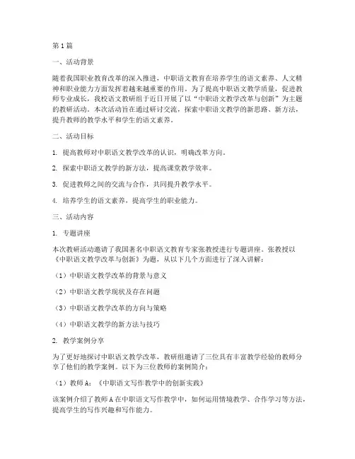 中职语文教研活动(3篇)