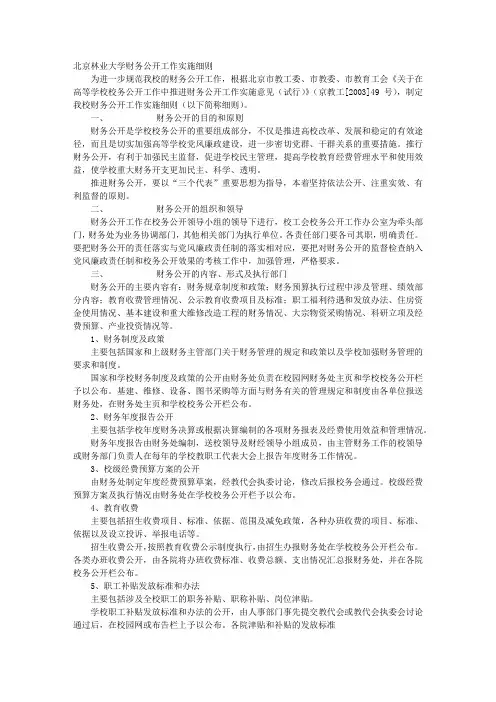 北京林业大学计划财务处