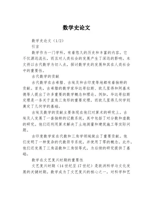 数学史论文