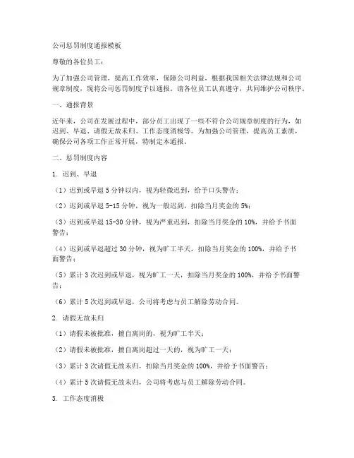 公司惩罚制度的通报模板