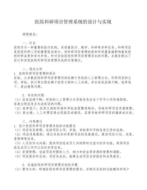 医院科研项目管理系统的设计与实现