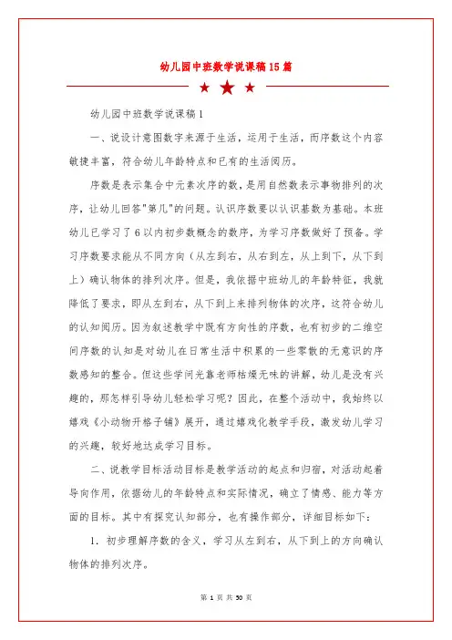 幼儿园中班数学说课稿15篇