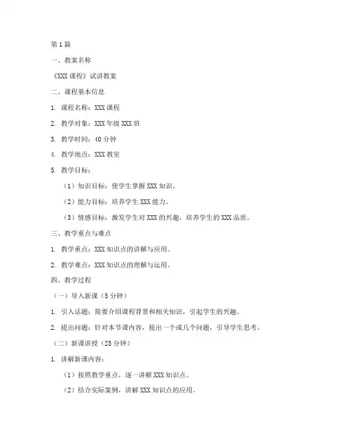 中职新老师试讲教案模板(3篇)