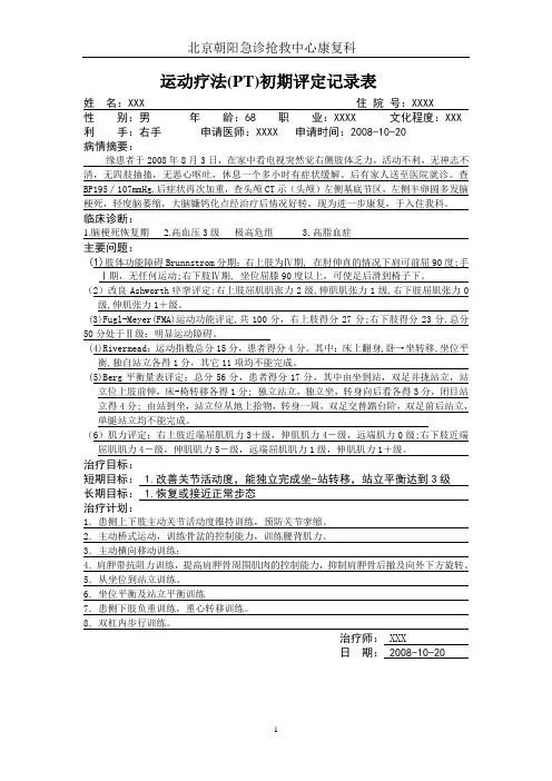 康复科评定记录表样本