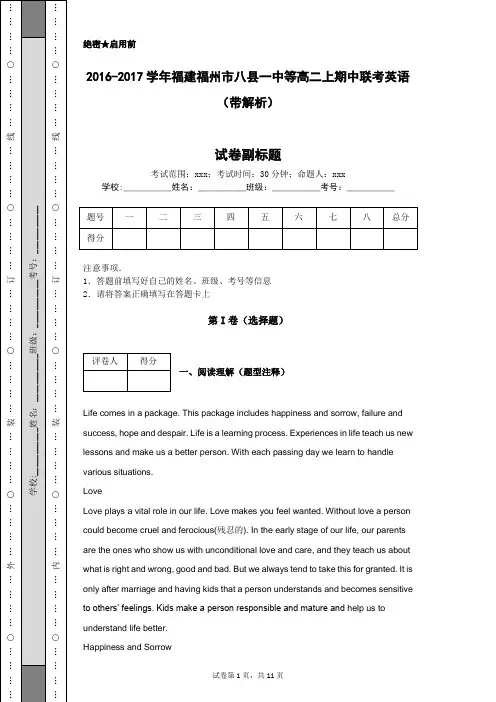 2016-2017学年福建福州市八县一中等高二上期中联考英语(带解析)