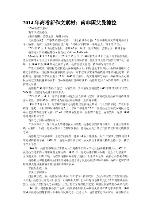 2014年高考新作文素材：南非国父曼德拉
