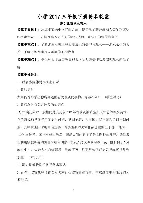 江西版小学三年级下册美术教案