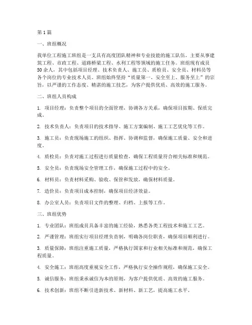 工程施工班组介绍(3篇)