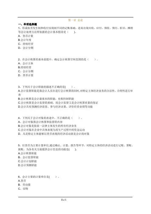 会计基础第一章习题及答案