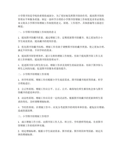 小学图书增剔工作制度
