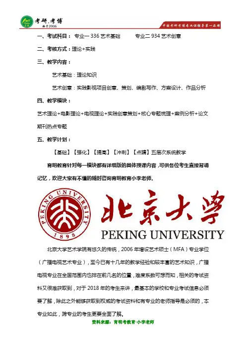 2018-2019年北大艺术学院广播电视考研备考建议、分数线、参考书、真题解析、强化冲刺笔记资料、辅导班