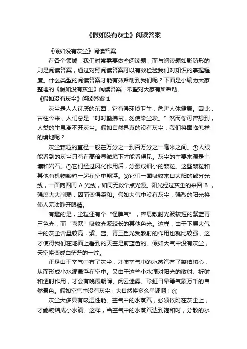 《假如没有灰尘》阅读答案