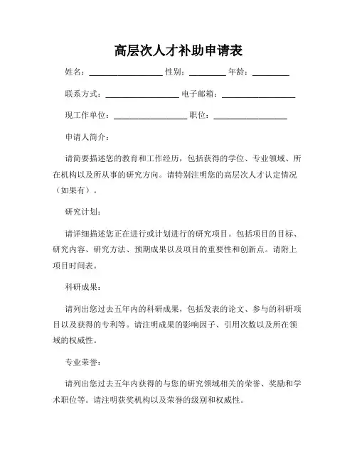 高层次人才补助申请表
