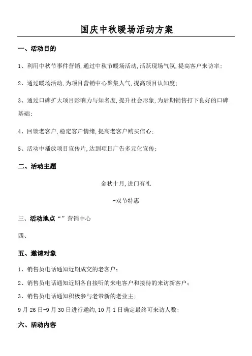 国庆中秋暖场活动办法