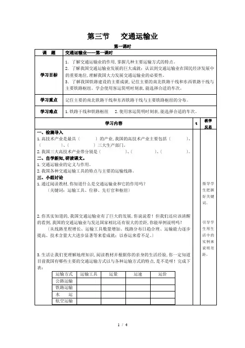八年级地理上册《交通运输业》导学案