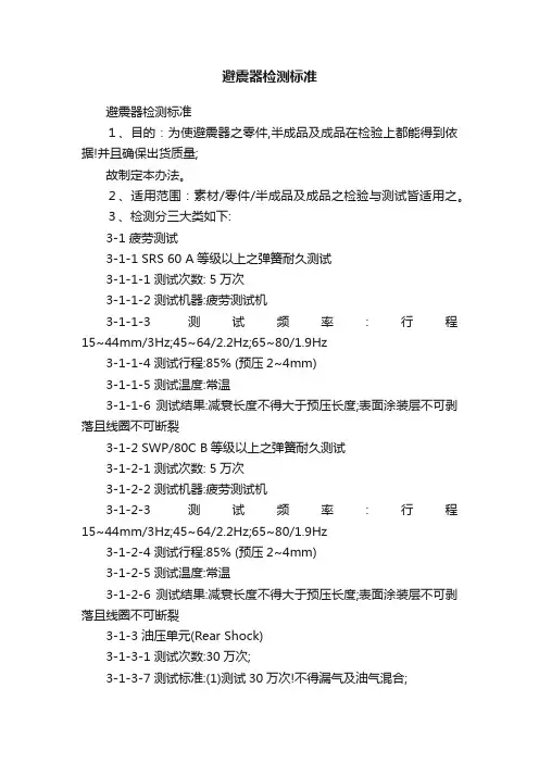 避震器检测标准