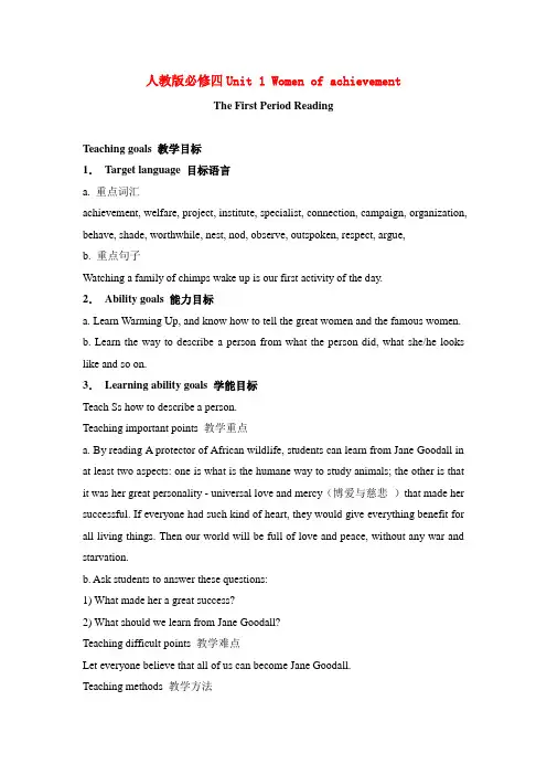 高中英语Unit 1 Women of achievement教案人教版必修4