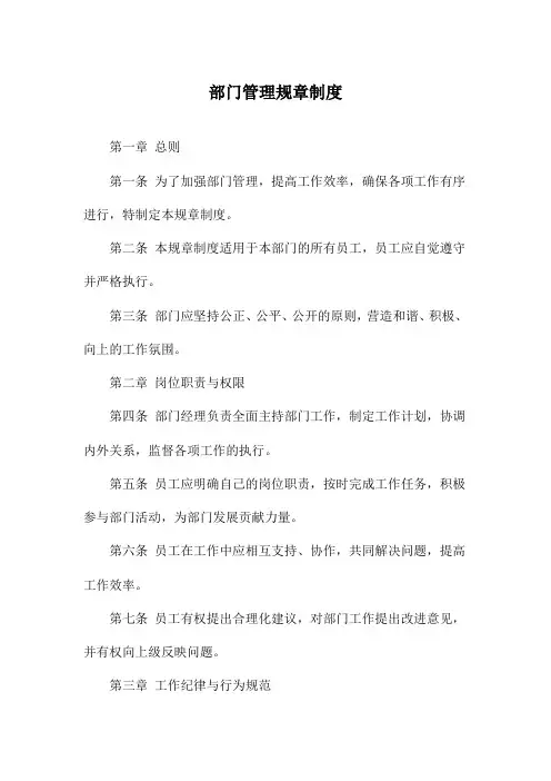 部门管理规章制度