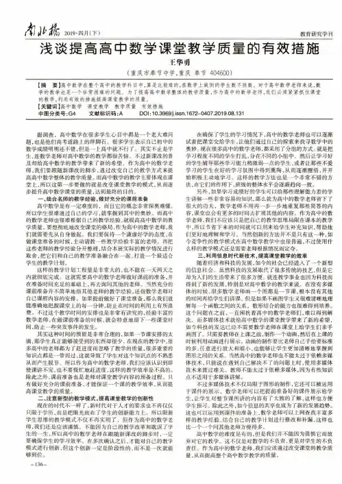 浅谈提高高中数学课堂教学质量的有效措施