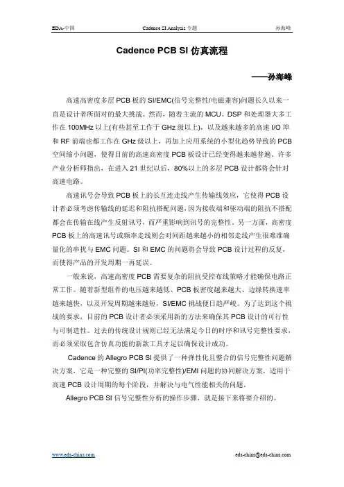 Cadence SI信号完整性仿真技术