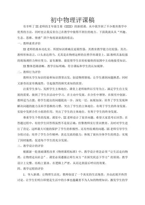 初中物理评课稿