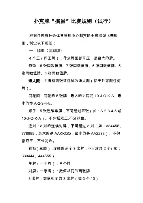 淮安掼蛋比赛规则