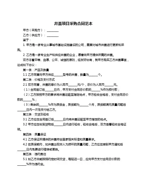 井盖项目采购合同范本
