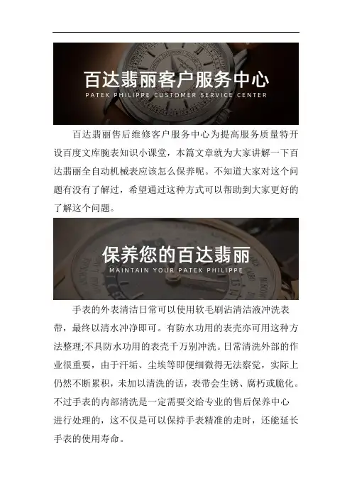 百达翡丽表售后维修网点