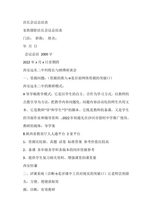店长会议总结表