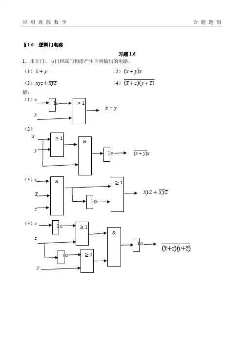 应用离散数学命题逻辑逻辑门电路题库试卷习题及答案