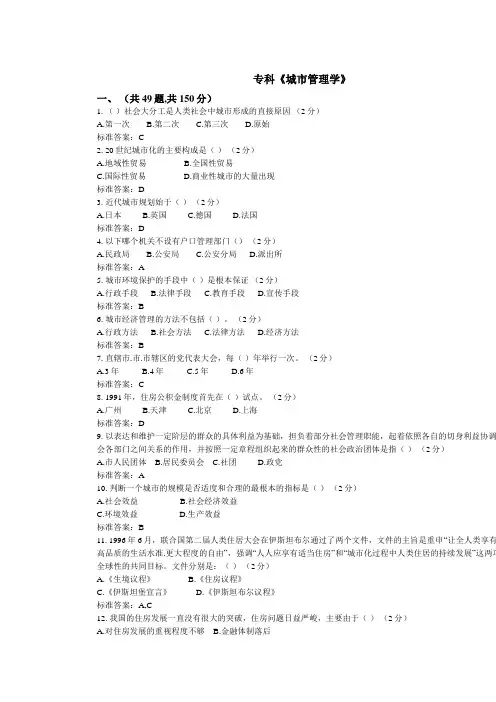 专科城市管理学》_试卷_答案