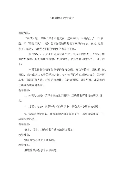 《15画风》教学设计.doc