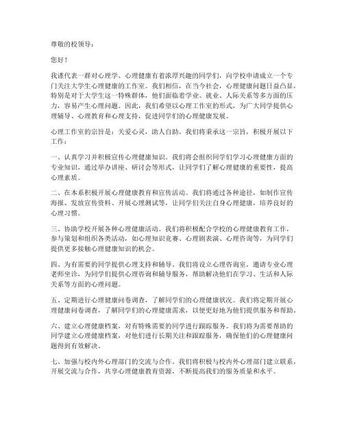 大学心理工作室申请书