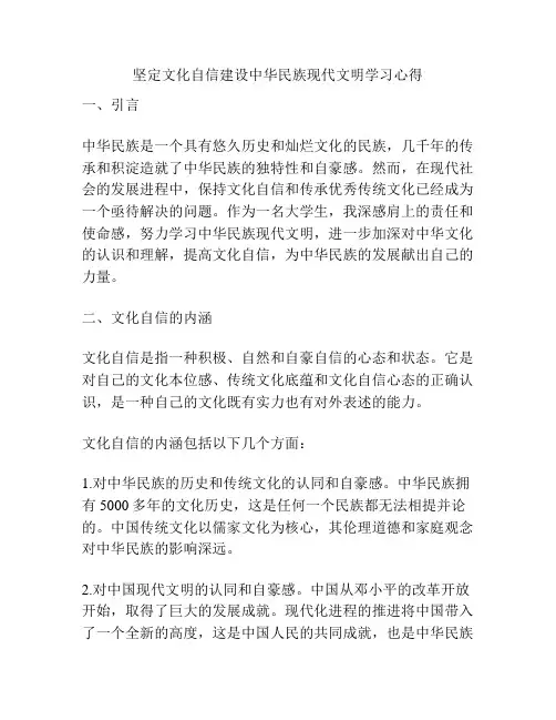 坚定文化自信建设中华民族现代文明学习心得