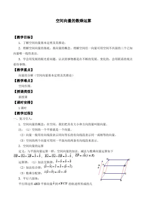 空间向量的数乘运算优秀教学设计