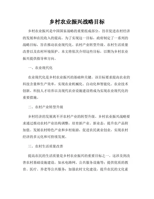 乡村农业振兴战略目标