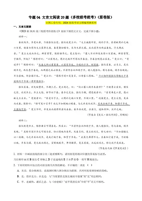 【黄金20题】备战2024年新高考语文一轮复习题型专练(原卷版)