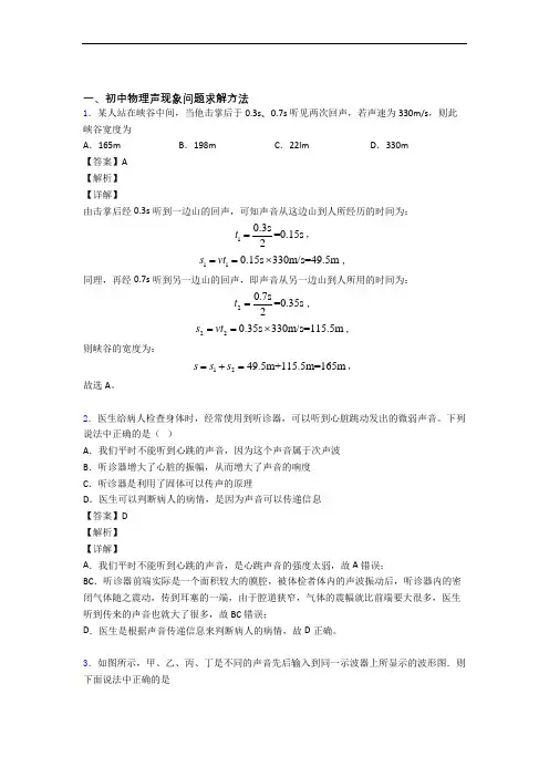 【物理】物理声现象的专项培优练习题(含答案)及答案解析