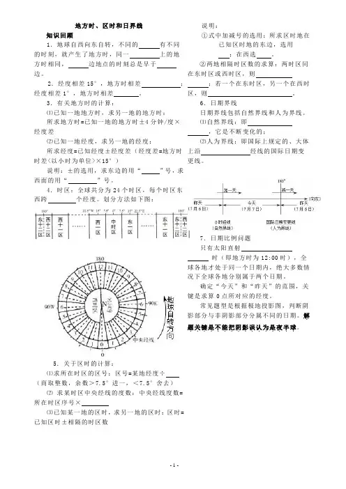 地方时、区时和日界线习题
